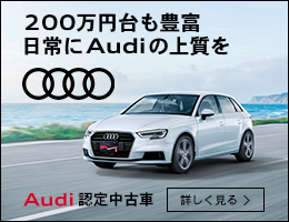 Audi認定中古車 スペシャルプレゼントキャンペーン > キャンペーン / イベント > アウディジャパン