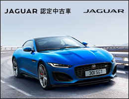 ジャガー認定中古車
