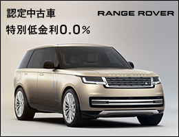 ランドローバー認定中古車