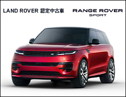 ランドローバー認定中古車