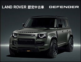 ランドローバー認定中古車