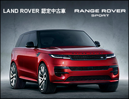 ランドローバー認定中古車