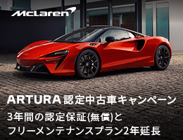 ARTURA認定中古車キャンペーン実施中