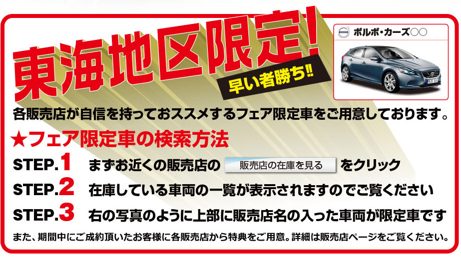 東海地区限定！