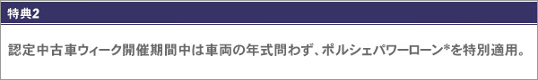 特典2
